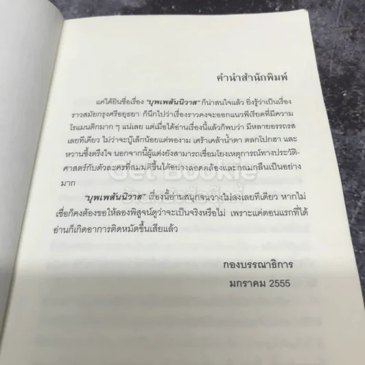 บุพเพสันนิวาส รูปที่ 7