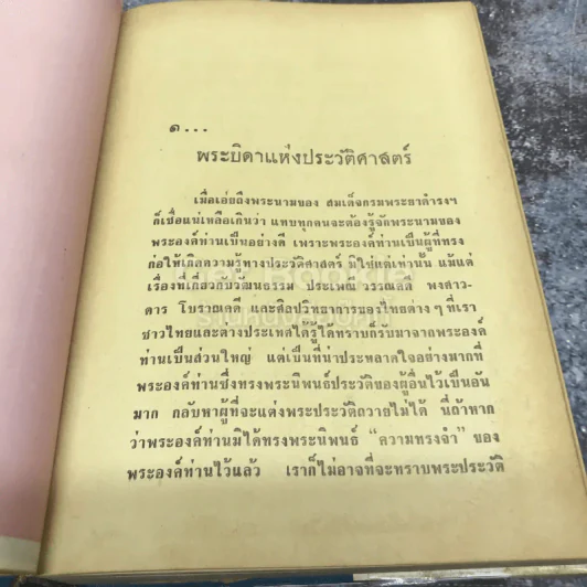 สารคดีรอบเมืองไทย รูปที่ 12