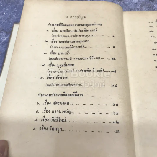 สารคดีรอบเมืองไทย รูปที่ 8