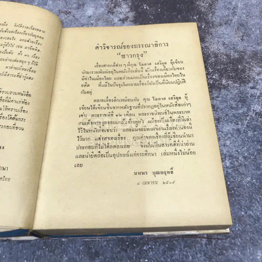 สารคดีรอบเมืองไทย รูปที่ 7