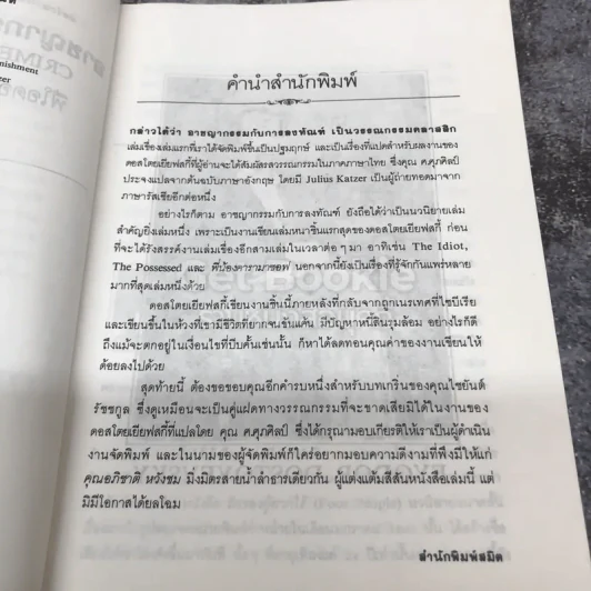 อาชญากรรมกับการลงทัณฑ์ รูปที่ 9