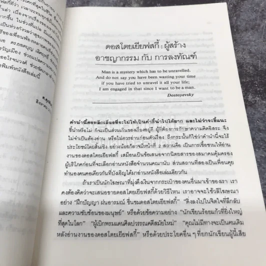 อาชญากรรมกับการลงทัณฑ์ รูปที่ 13