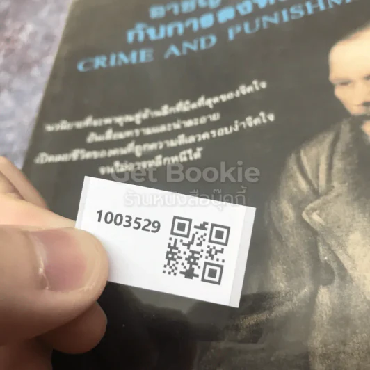 อาชญากรรมกับการลงทัณฑ์ รูปที่ 14