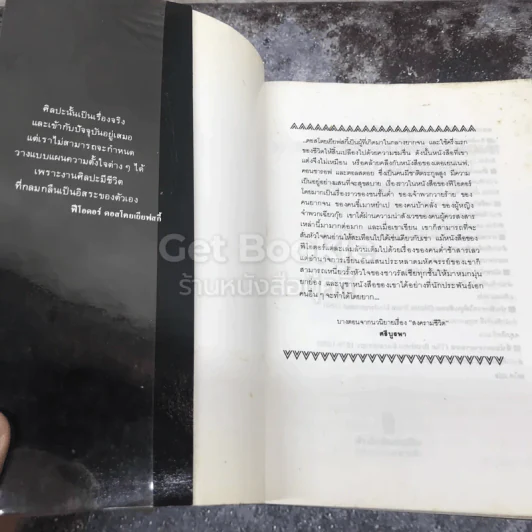 อาชญากรรมกับการลงทัณฑ์ รูปที่ 6