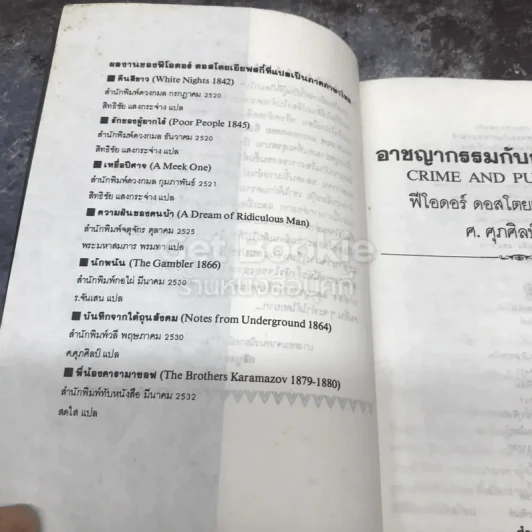 อาชญากรรมกับการลงทัณฑ์ รูปที่ 7