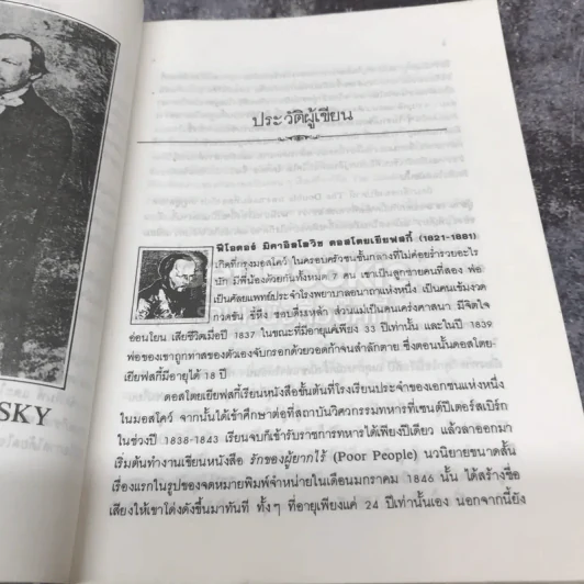 อาชญากรรมกับการลงทัณฑ์ รูปที่ 10