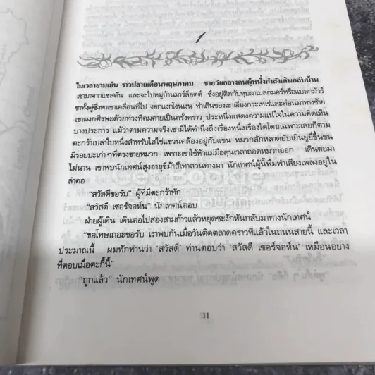 เทสส์ ผู้บริสุทธิ์ รูปที่ 9