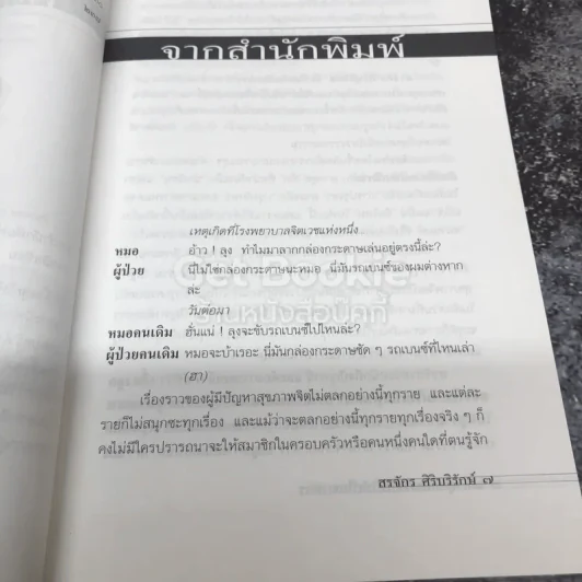 เลี้ยงลูกอย่างไร ไม่ให้เป็นฆาตกร รูปที่ 8