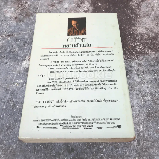 The Client พยานตัวแสบ John Grisham รูปที่ 4
