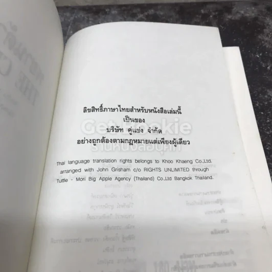 The Client พยานตัวแสบ John Grisham รูปที่ 5