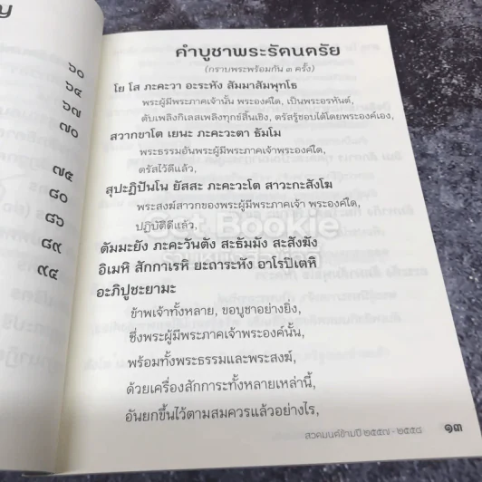 สวดมนต์ข้ามปี สุขกายสุขใจ สวดมนต์ข้ามปี ทำดีร่วมกัน รูปที่ 9