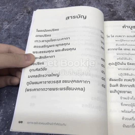 สวดมนต์ข้ามปี สุขกายสุขใจ สวดมนต์ข้ามปี ทำดีร่วมกัน รูปที่ 8
