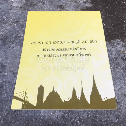 สวดมนต์ข้ามปี สุขกายสุขใจ สวดมนต์ข้ามปี ทำดีร่วมกัน รูปที่ 3