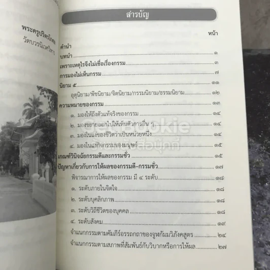 กฎแห่งกรรม รูปที่ 6