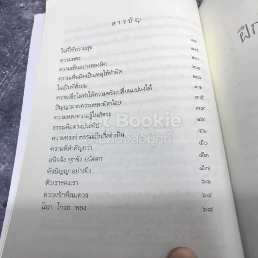 ฝึกใจให้ฉลาด รูปที่ 5