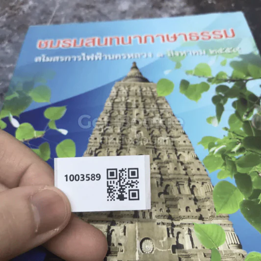 ชมรมสนทนาภาษาธรรม สโมสรการไฟฟ้านครหลวง รูปที่ 8