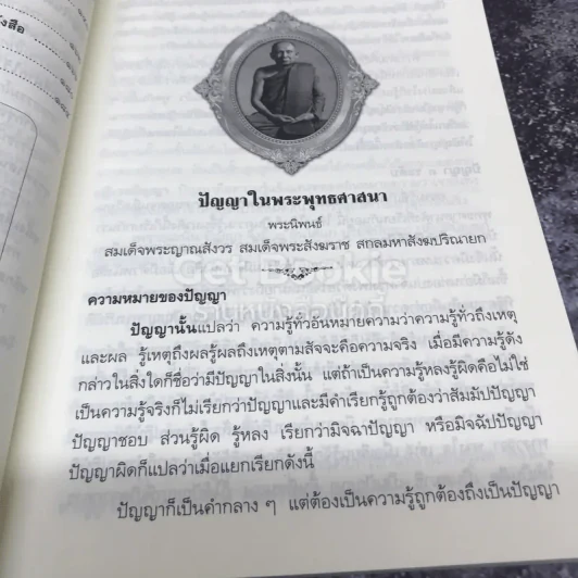 ชมรมสนทนาภาษาธรรม สโมสรการไฟฟ้านครหลวง รูปที่ 6