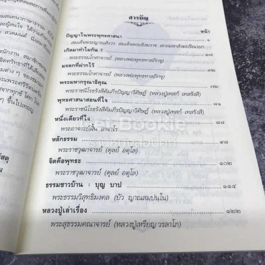 ชมรมสนทนาภาษาธรรม สโมสรการไฟฟ้านครหลวง รูปที่ 4