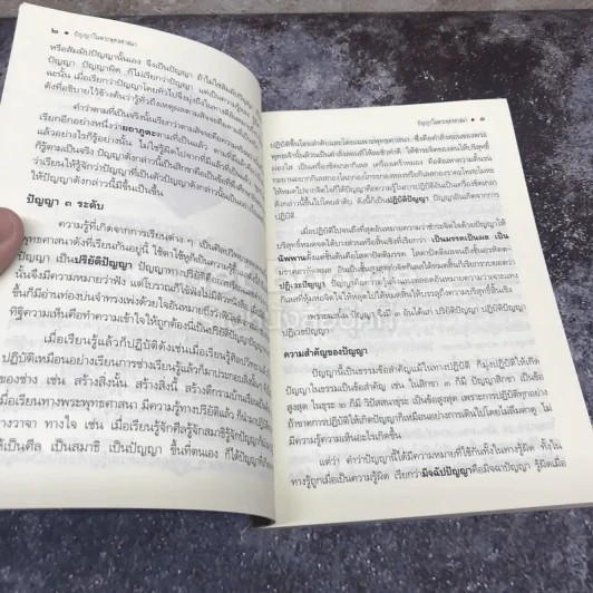 ชมรมสนทนาภาษาธรรม สโมสรการไฟฟ้านครหลวง รูปที่ 7