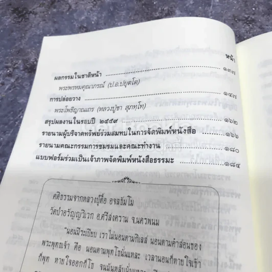 ชมรมสนทนาภาษาธรรม สโมสรการไฟฟ้านครหลวง รูปที่ 5