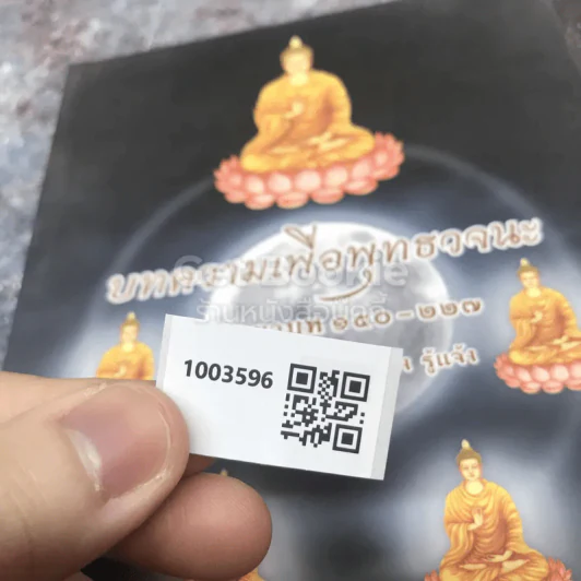 บทความเพื่อพุทธวจนะ ศีลสิกขาบท 150-227 รูปที่ 8