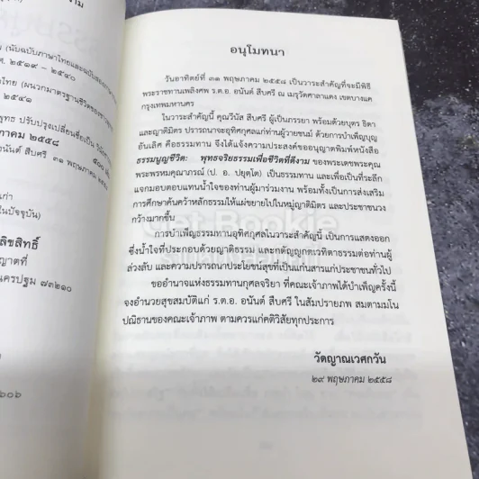 ธรรมนูญชีวิต พุทธจริยธรรมเพื่อชีวิตที่ดีงาม รูปที่ 7