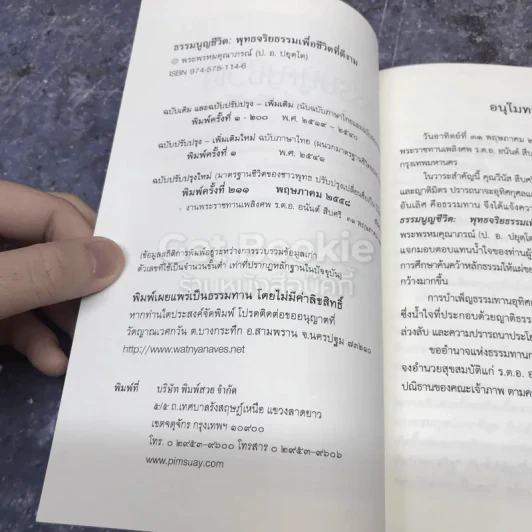 ธรรมนูญชีวิต พุทธจริยธรรมเพื่อชีวิตที่ดีงาม รูปที่ 6