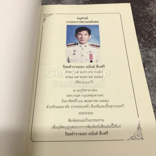 ธรรมนูญชีวิต พุทธจริยธรรมเพื่อชีวิตที่ดีงาม รูปที่ 4