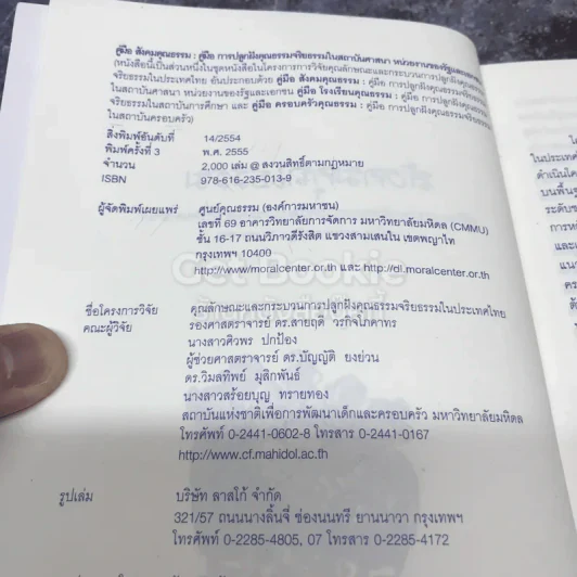 สังคมคุณธรรม รูปที่ 5
