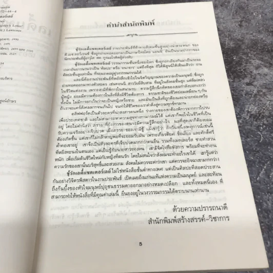 ชู้รักเลดี้แชตเตอร์เลย์ รูปที่ 8