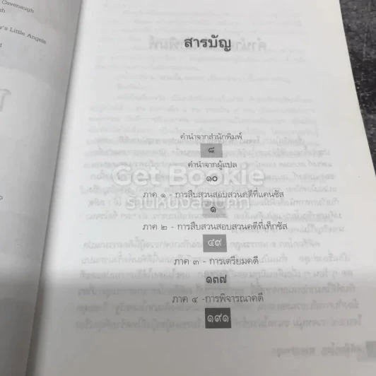 คดีช็อกโลก ฆาตกรรมลูก รูปที่ 7