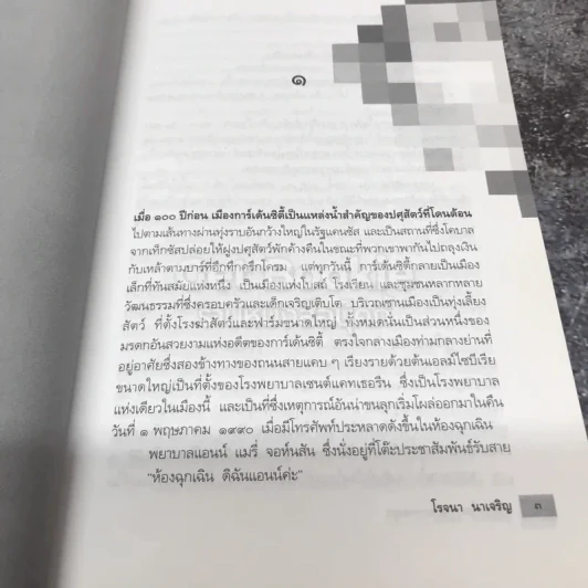 คดีช็อกโลก ฆาตกรรมลูก รูปที่ 11