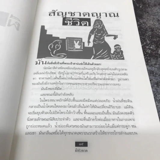 ผีหัวขาด รูปที่ 9
