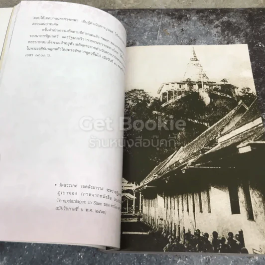 ประวัติวัดสระเกศ ราชวรมหาวิหาร กรุงเทพมหานคร รูปที่ 10