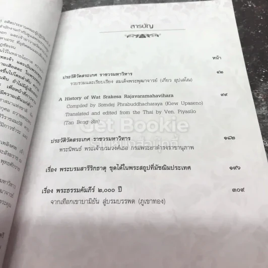 ประวัติวัดสระเกศ ราชวรมหาวิหาร กรุงเทพมหานคร รูปที่ 7