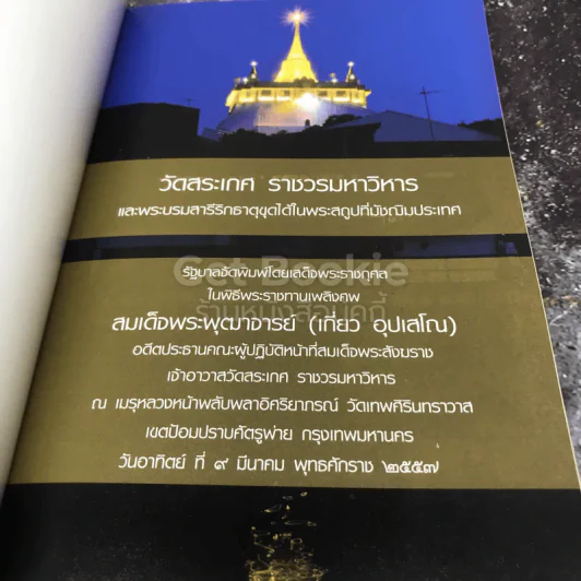 ประวัติวัดสระเกศ ราชวรมหาวิหาร กรุงเทพมหานคร รูปที่ 5