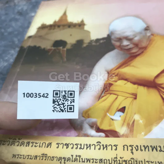 ประวัติวัดสระเกศ ราชวรมหาวิหาร กรุงเทพมหานคร รูปที่ 11
