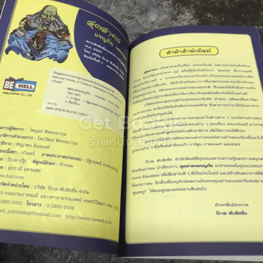 สุดสาครผจญภัย รูปที่ 5