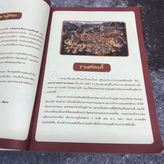 กำเนิดรามเกียรติ์ ฉบับการ์ตูน รูปที่ 6