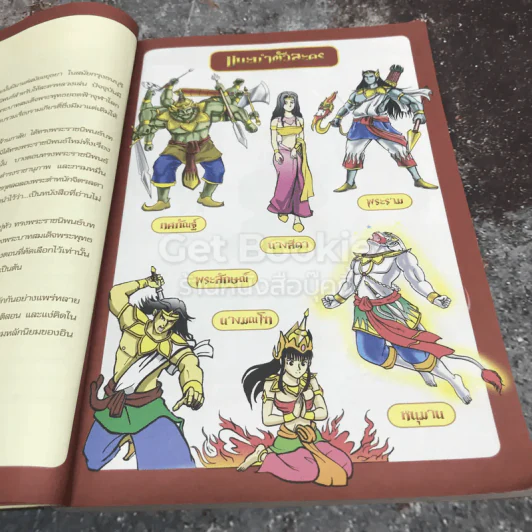 กำเนิดรามเกียรติ์ ฉบับการ์ตูน รูปที่ 7