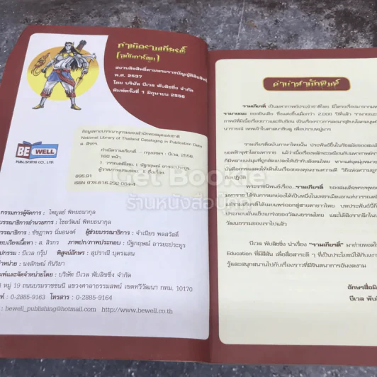 กำเนิดรามเกียรติ์ ฉบับการ์ตูน รูปที่ 5