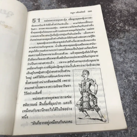 ฉุยฉาย 2 เล่มจบ รูปที่ 15