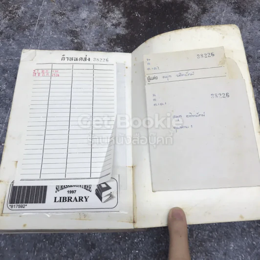 ฉุยฉาย 2 เล่มจบ รูปที่ 18