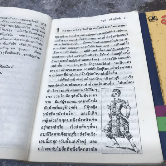 ฉุยฉาย 2 เล่มจบ รูปที่ 11