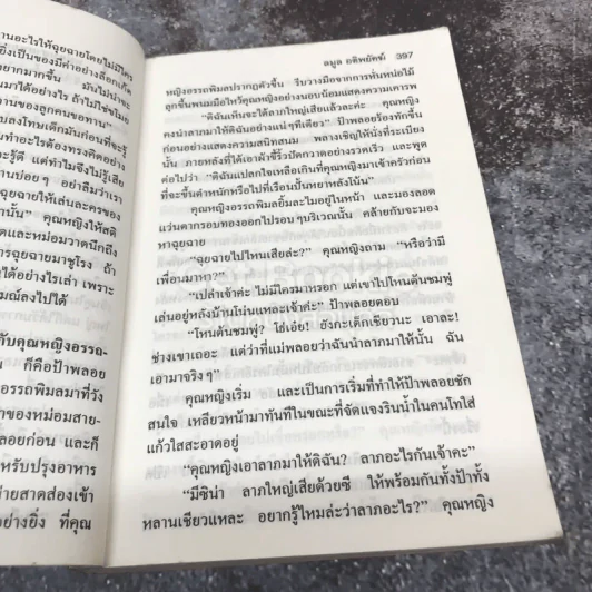 ฉุยฉาย 2 เล่มจบ รูปที่ 16