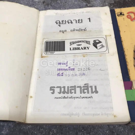ฉุยฉาย 2 เล่มจบ รูปที่ 7