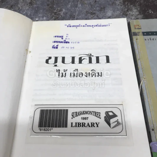 ขุนศึก เล่ม 1-2 รูปที่ 8