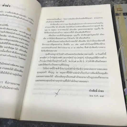 ขุนศึก เล่ม 1-2 รูปที่ 11