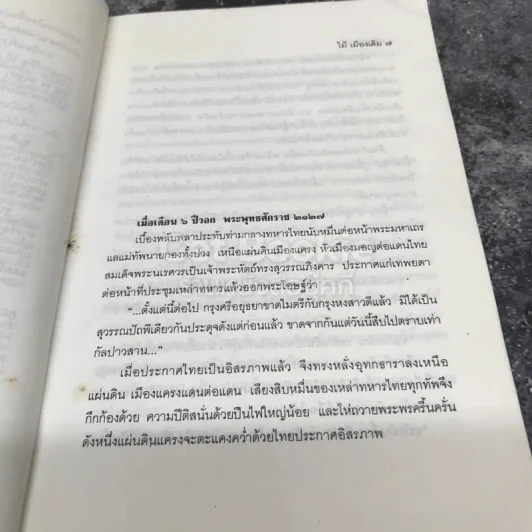 ขุนศึก เล่ม 1-2 รูปที่ 13