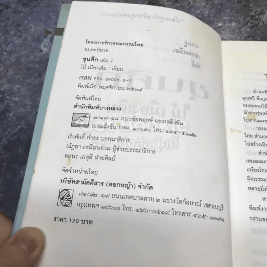 ขุนศึก เล่ม 1-2 รูปที่ 10